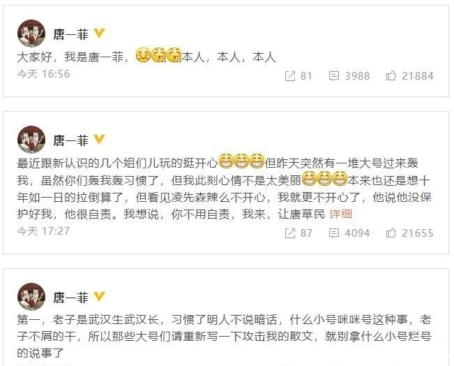 唐一菲怼小三传闻