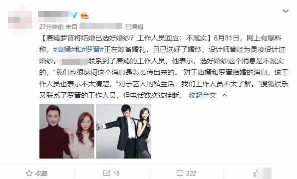 唐嫣罗晋结婚的消息到底是真是假？是谣言还是真事儿？