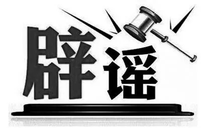 河南漯河律师辟谣:江夏村并未发生连环杀人案!网络造谣需要承担什