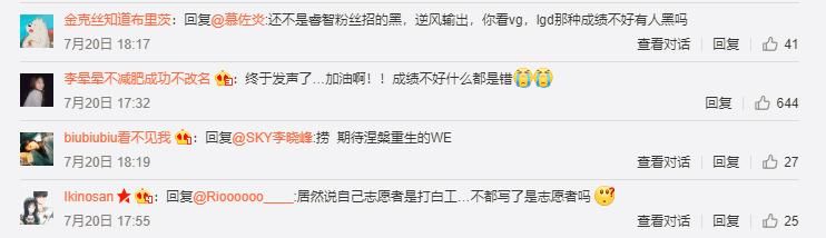 英雄联盟：WE公开辟谣主场谣言，网友：没成绩呼吸都是错的！