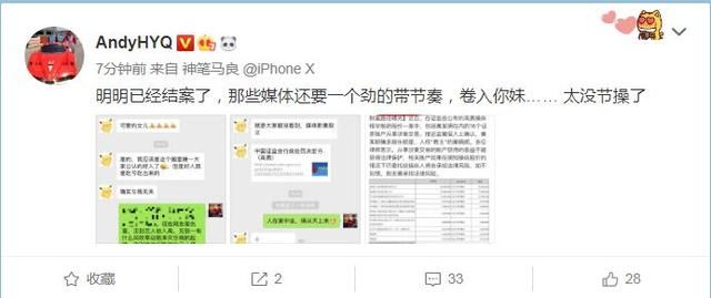 黄毅清晒与黄晓明聊天记录:称网友仇富,股票操纵案与黄晓明无关