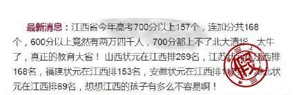 700分都上不了清华北大谣言反映大众不满各省间高考不公平
