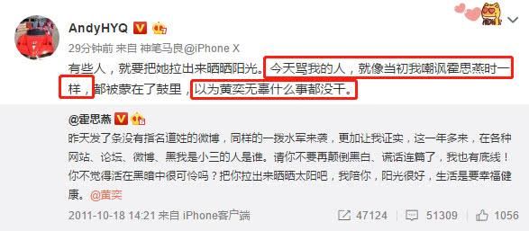 黄毅清晒尺度照再发文:愿举报黄奕偷税漏税、她曾雇水军黑霍思燕