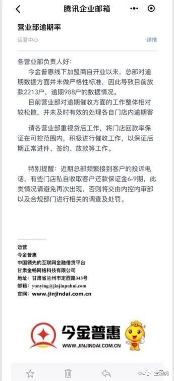 今金贷存管协议到期停服1天 ：有人网传“跑路”属于恶意诬陷