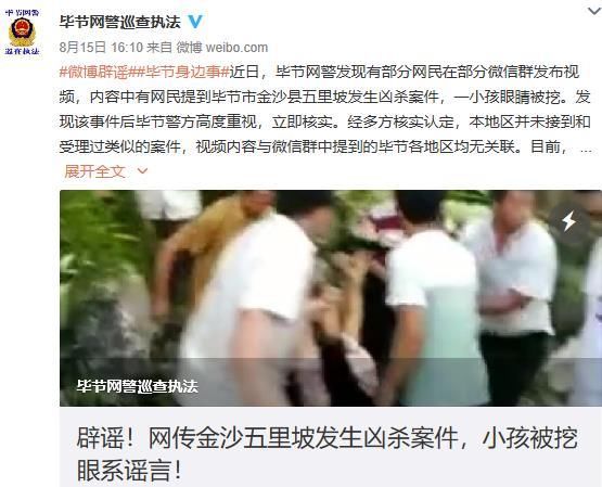 人民网“求真”栏目 云南一妇女带小孩上山摘菌子被挖眼?这是谣言