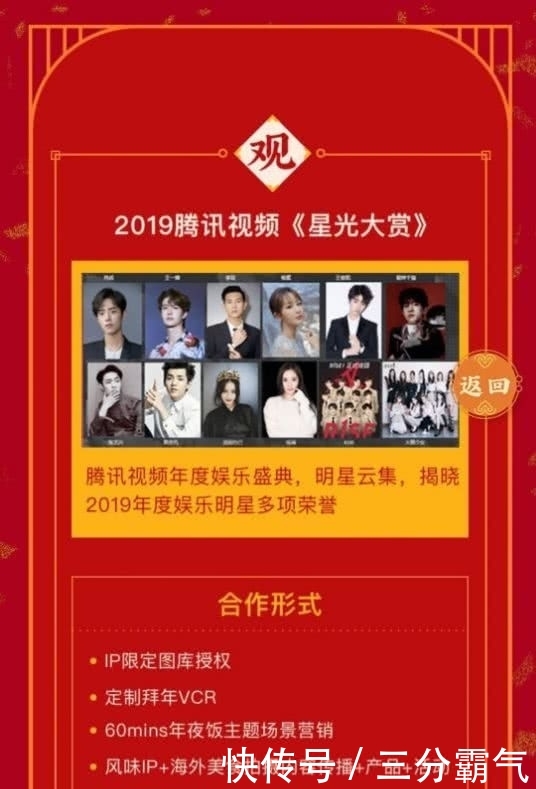 2020的腾讯星光大赏