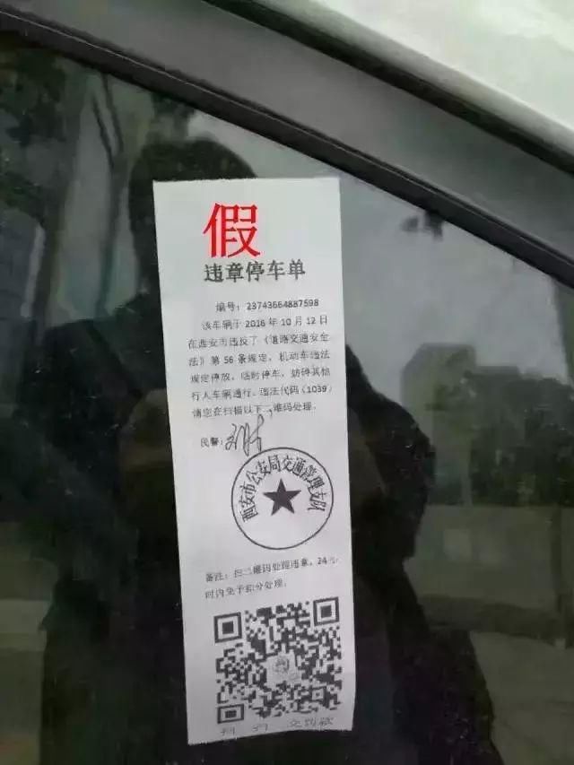 官方消息丨假假假！此类违停告知单出没，西安交警告诉您真相！