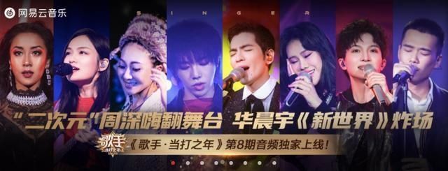  『奇袭失败』谁能想到，8亿用户云参与让网易云音乐成了《歌手》“第二现场”
