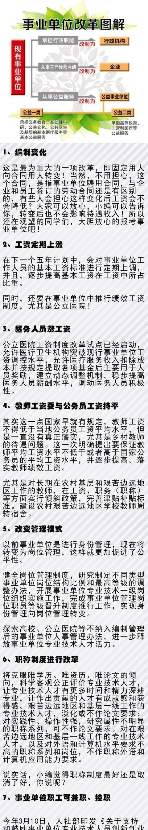 事业单位2020完成改革意义在哪？编制有增有减，薪酬具体怎么调整