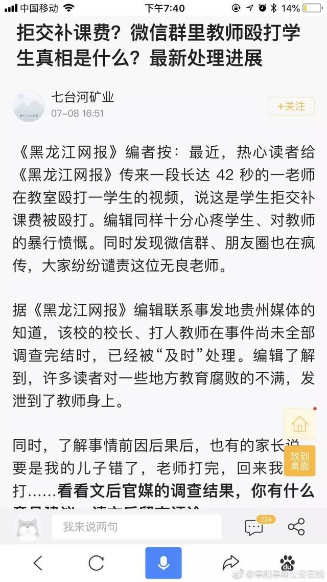 阜南老师殴打学生？警察蜀黍辟谣！