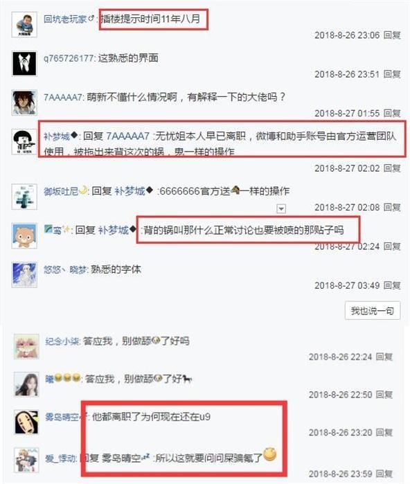 DNF玩家爆猛料:洗地背锅的无忧姐在7年前就已离职，史派克慌了?