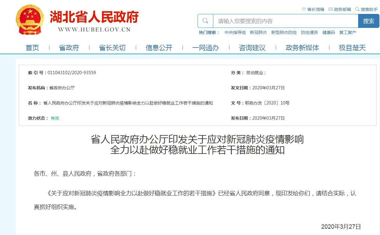 全力以赴■湖北省出台25条具体措施 全力以赴做好稳就业工作