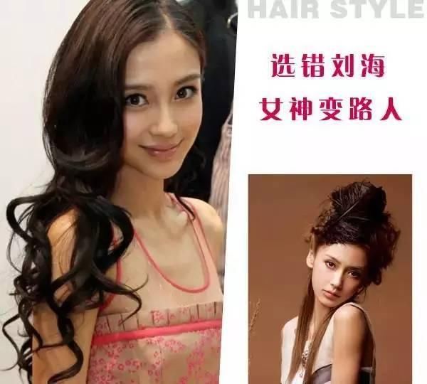 刘海很重要!女神选错刘海瞬间成路人