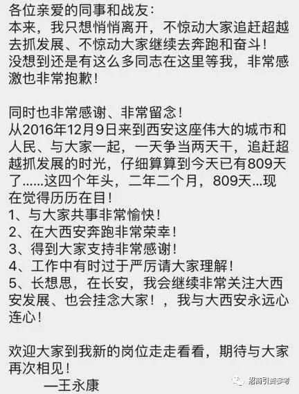 别西安！再读王永康这篇招商引资经典讲稿！