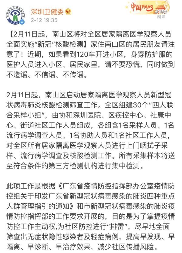  「居家」彻底“排雷”！深圳免费为所有居家隔离者检测新冠病毒