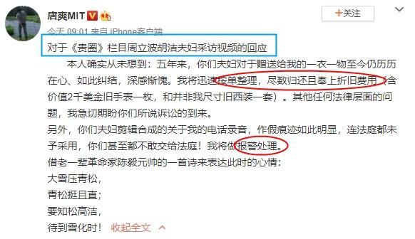 周立波涉毒持枪案新进展，唐爽回应《贵圈》采访视频：将报警处理