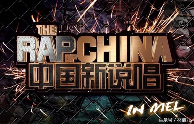 《中国新说唱》扑街了？可吴亦凡潘玮柏邓紫棋的造型skr到爆棚！