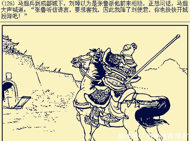 『父亲马超』马超的妻儿结局如何用一个“惨”字来形容