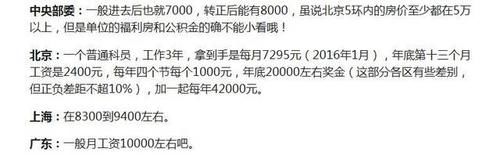  [级别工资]公务员工资低？全国公务员工资曝光，你的省份排第几