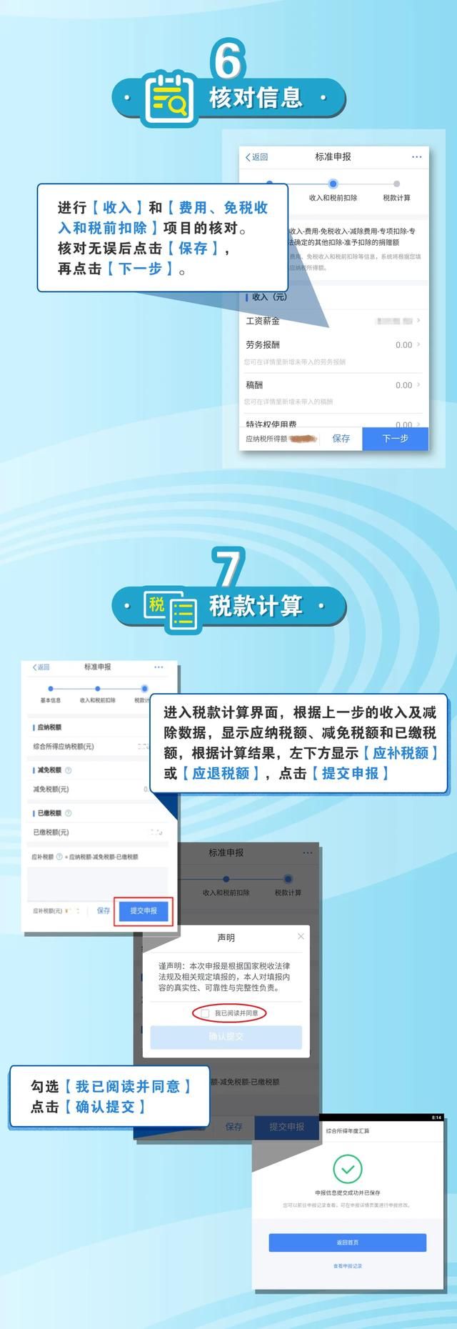  #国家税务总局河北省#河北人速看！个税年度汇算开始了！快看看你能退多少