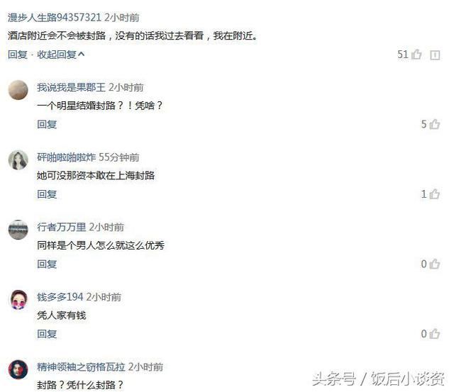 张馨予上海婚礼曝光,老牛售卖邀请函,网友:明星结婚封路凭啥?