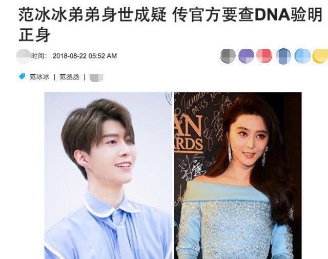 范冰冰曝即将复出，而台媒称官方要查范冰冰范丞丞DNA揭身世谜团