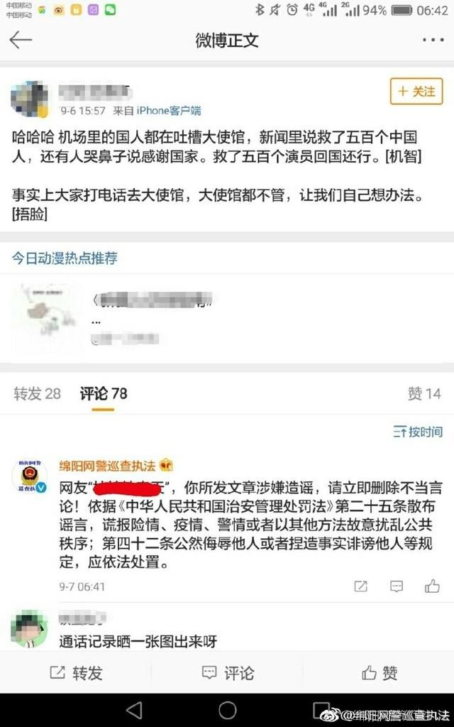 网友造谣中国大使馆在日本机场救人是自导自演 绵阳网警发警告