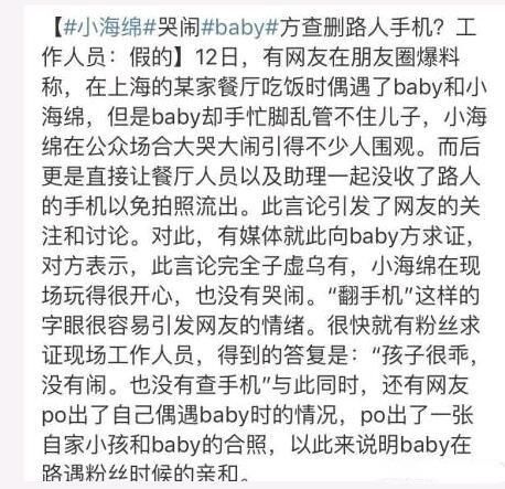 杨颖方称此言论完全子虚乌有 小海绵没有哭闹，也没有检查手机！