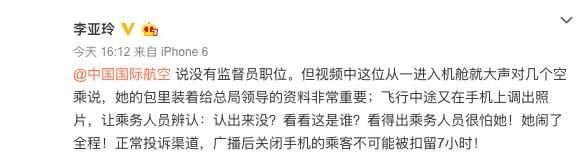 国航回应编剧举报监督员态度恶劣事件 遭网友“打脸”