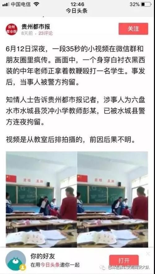 请利辛网友别再传这个了：林东六小学生被打案 涉嫌造谣者已被左