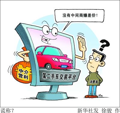 瓜子二手车直卖网涉嫌虚假广告误导性宣传