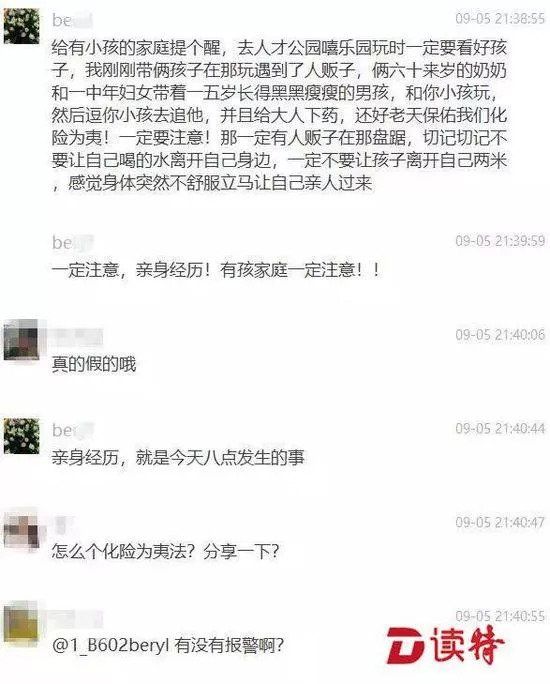 辟谣丨可怕!人才公园有人贩子给大人下药后拐小孩?真相是...