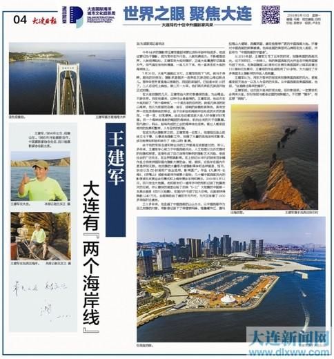 十位摄影名家大连采风风采