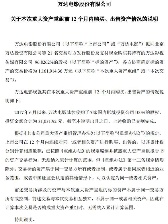 万达电影:拟116亿元收购万达影视近97%股权暂