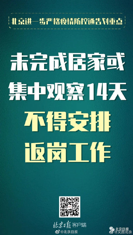  防控|北京发布进一步严格疫情防控通告 这些重点要求必须注意！