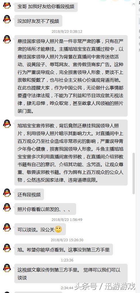 旭旭宝宝深夜晒黑公关要挟聊天记录 宝哥：从不怕别人恶意抹黑！