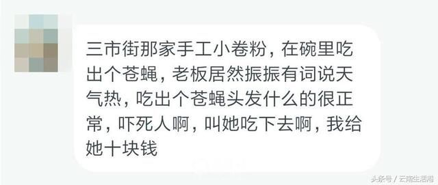 楚雄餐馆食物中竟吃出这东西,老板霸气回应:天气热,吃到很正常