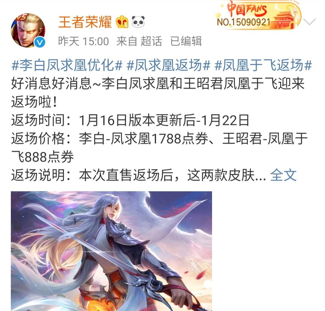 凤求凰返场16号凌晨吗