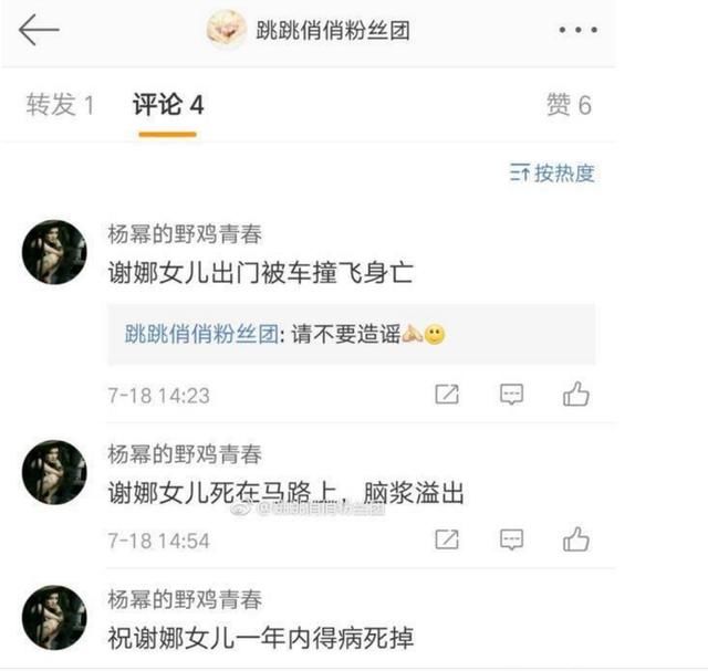 粉丝团借谢娜女儿炒热度,诅咒孩子“被车撞死”,引起网友群愤