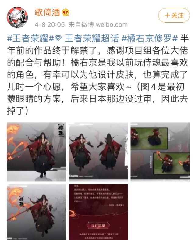  「闭眼」王者荣耀：橘右京新皮为要何闭着眼？设计师无奈：不闭眼连审核都过不了