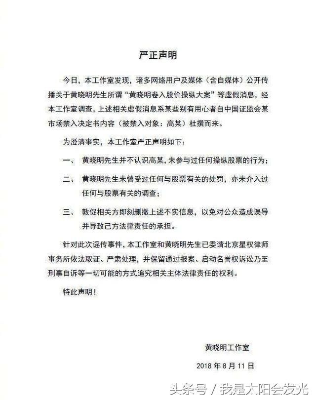 黄晓明工作室声明惨遭打脸启示，只要公关做得好发的声明就是真相