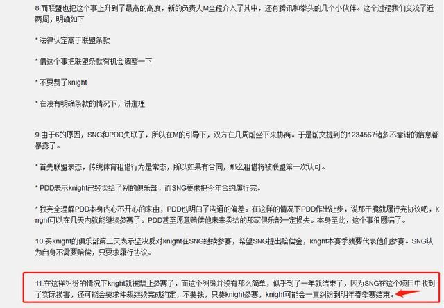 SNG老板澄清Knight转会RNG为谣言?PDD与Knight惨成牺牲品