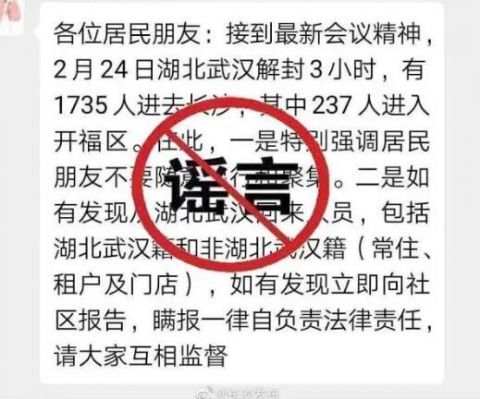 解封■湖北解封3小时1735人进入长沙？谣言！