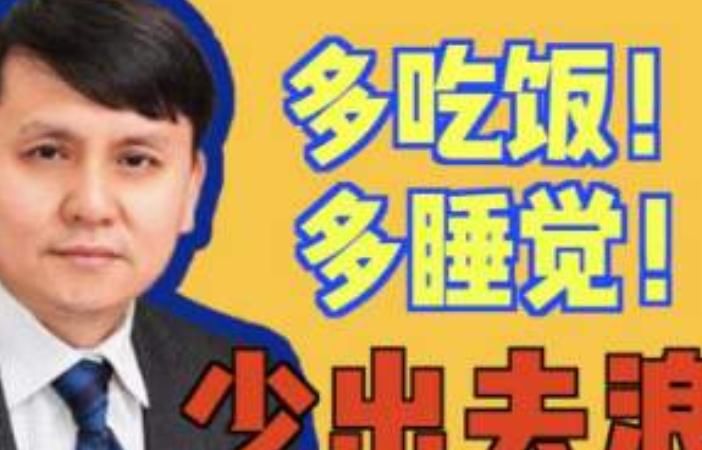  『药物』最好的药物是什么？张文宏教授硬核分析，推荐3样东西要多吃