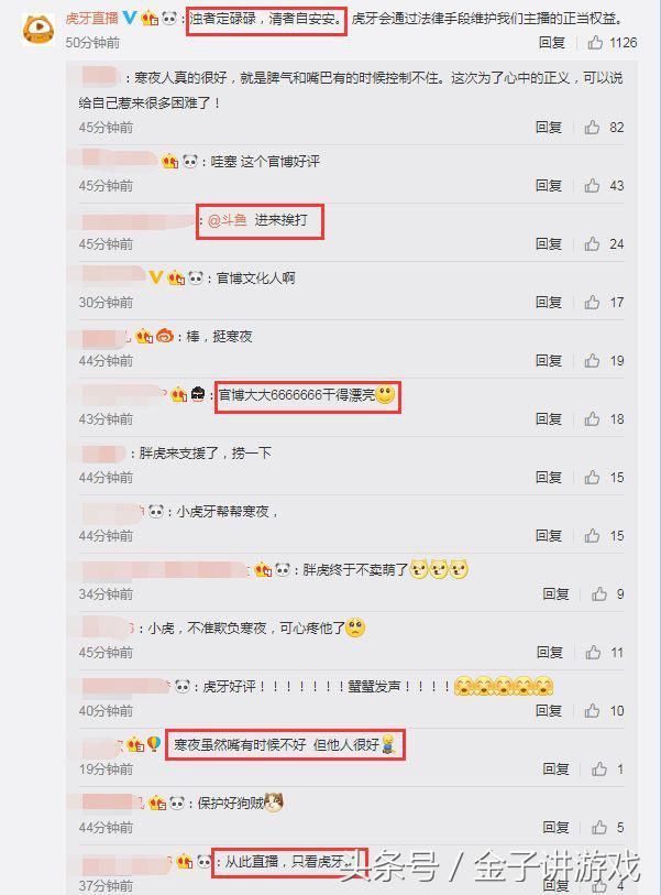 骚白事件斗鱼澄清谣言，寒夜：拿着鸡毛当令箭，虎牙10字表明态度