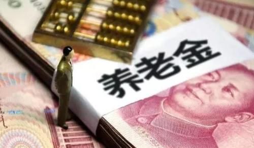  「机关事业单位」退休后除了养老金，还有4笔钱可以领取？真的假