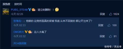 这人让吃鸡官方慌了 官博都出来要求删除发文