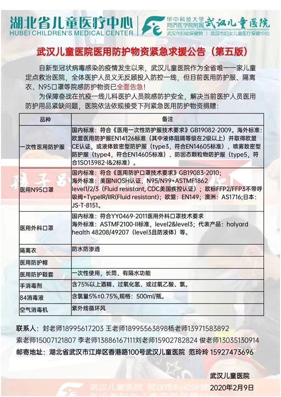  符合中国GB19083：湖北卫健委：武汉一线医护物资告急，各医院捐