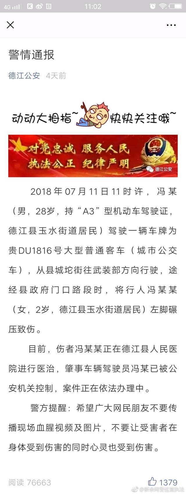 新余的朋友圈疯传一段小孩腿部严重受伤的视频为谣言!