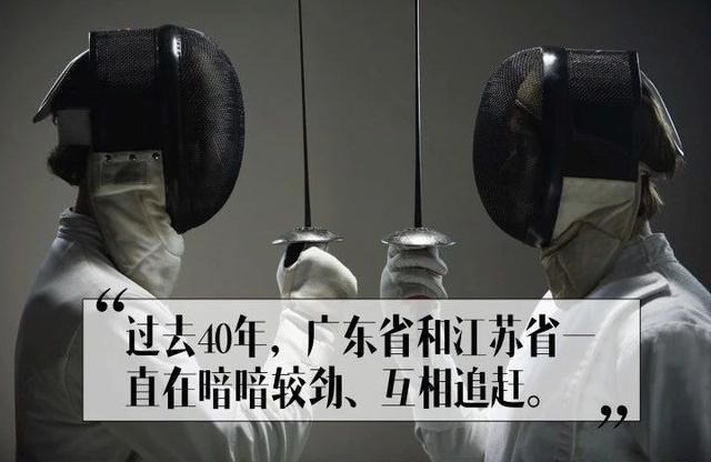 粤苏争霸40年，广东凭什么胜出?